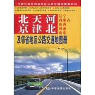 北京天津河北及鄰省地區公路交通地圖冊