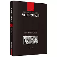 希波克拉底文集