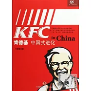 肯德基︰中國式進化