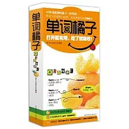單詞橘子