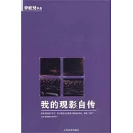 我的觀影自傳