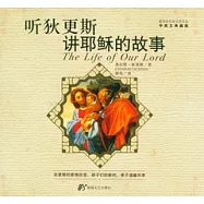 听狄更斯講耶穌的故事