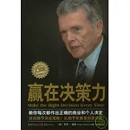 贏在決策力