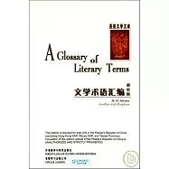 文學術語匯編(英文版)