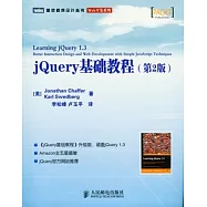 jQuery基礎教程