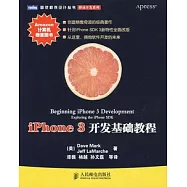 iphone 3開發基礎教程