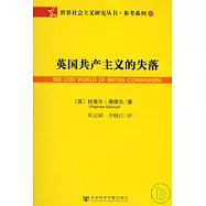 英國共產主義的失落
