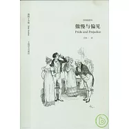 傲慢與偏見(經典插圖本)