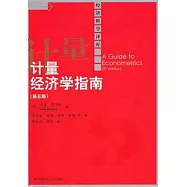 計量經濟學指南(第五版)
