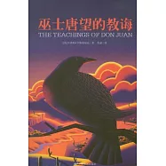 巫士唐望的教誨