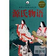 源氏物語(超值白金版)