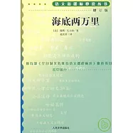 海底兩萬里(增補本)