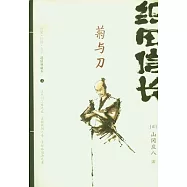 織田信長(全二冊)