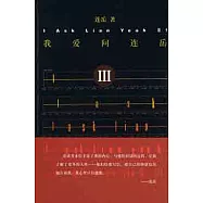 我愛問連岳III
