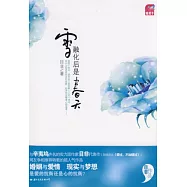 雪融化後是春天