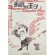 (北二)藍色狂想精品鋼琴系列.1CD--永遠的王子:理查德.克萊德曼演奏會名曲黃金典藏版