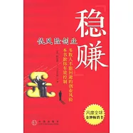 穩賺--低風險創業