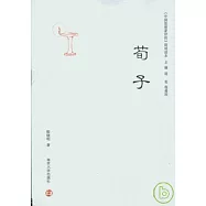 荀子