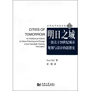 明日之城：一部關於20世紀城市規划與設計的思想史