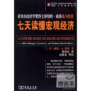 七天讀懂宏觀經濟