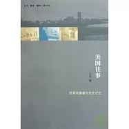 美國往事︰好萊塢鏡像與歷史記憶