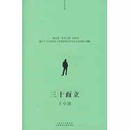 王小波︰三十而立(Xiron)