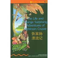 魯賓孫漂流記(英漢對照)