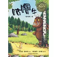 咕嚕牛