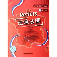 走遍法國︰學生用書2(附贈MP3光盤)
