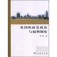 英國的政黨政治與福利制度