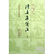 清真集箋注 上下