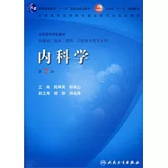 內科學(第7版)