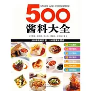 500醬料大全