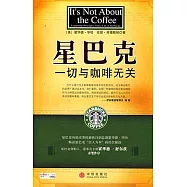 星巴克︰一切于咖啡無關