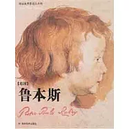 環球美術家視點系列：魯本斯