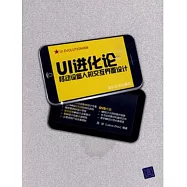 1CD--UI進化論：移動設備人機交互界面設計