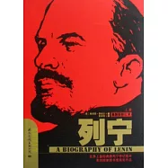 列寧(全二冊‧最新版修訂本)