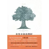 布魯克林有棵樹