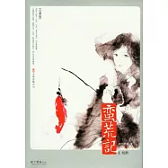 蠻荒記.1，鯤鵬(完整版)