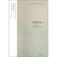 洗冤集錄譯注