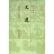 文選(全六冊‧繁體版)