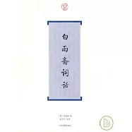 白雨齋詞話