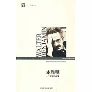 本雅明︰一個友誼的故事