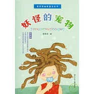 妖怪的寵物