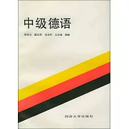 中級德語