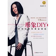 形象DIY︰職場女性形象金鑰匙