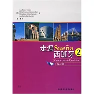 走遍西班牙 2 練習冊