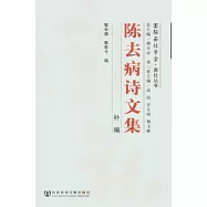 陳去病詩文集(全三冊)