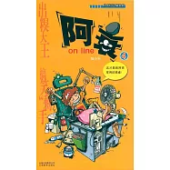 漫畫Party卡通故事會叢書.阿衰 on line 4