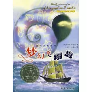 國際大獎小說--夢幻飛翔島